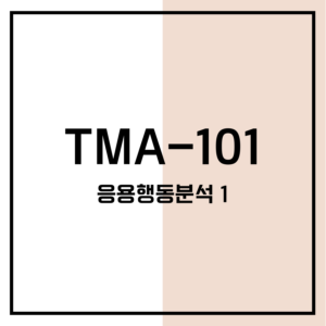 TMA-101 응용행동분석 1
