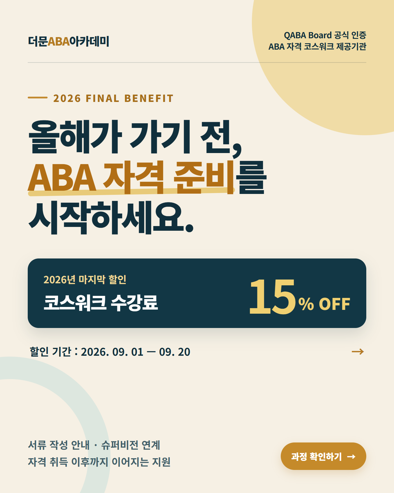 더문ABA아카데미 이벤트 안내