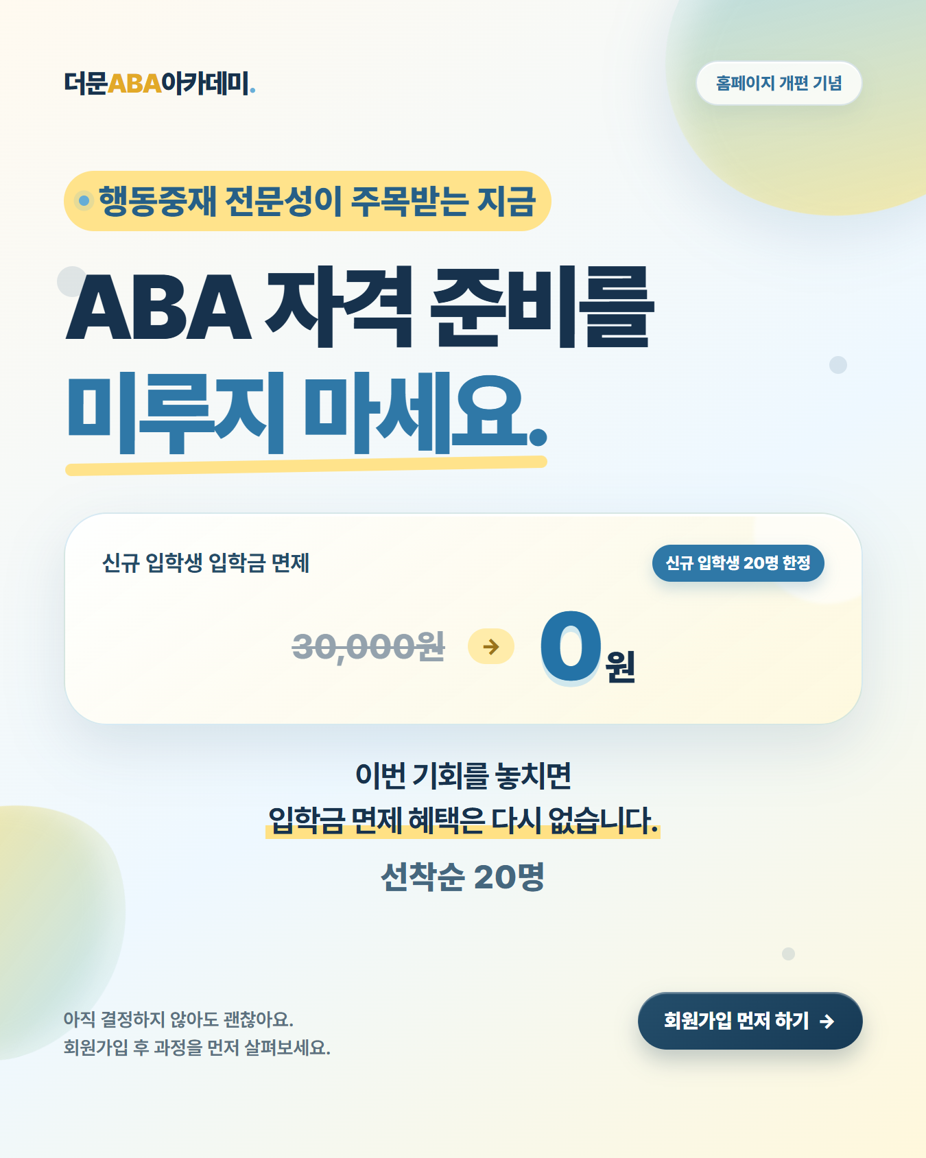 더문ABA아카데미 안내